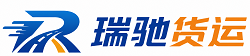 昌江黎族自治县瑞驰｜附近回程货车调度｜工程机械爬梯车大件运输车调度